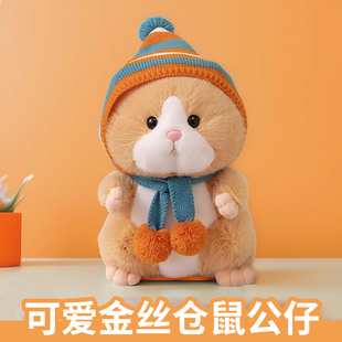 可爱金丝熊仓鼠老鼠公仔玩偶毛绒玩具抱枕睡觉布娃娃女孩生日礼物