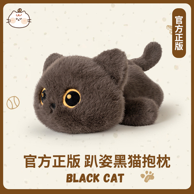 正版趴姿小黑猫毛绒玩具公仔