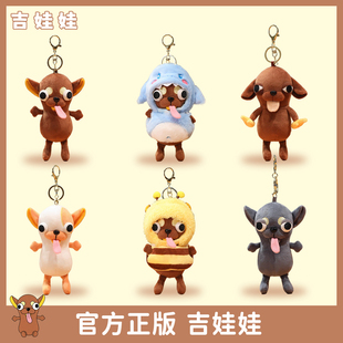 吉娃娃玩偶挂件小狗公仔钥匙扣chihuahua毛绒玩具女生日搞怪礼物