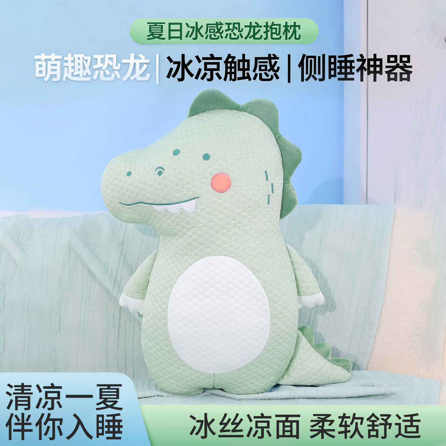 夏季冰感冰丝抱枕毛绒玩具公仔玩偶凉爽侧睡床上靠枕送女生日礼物