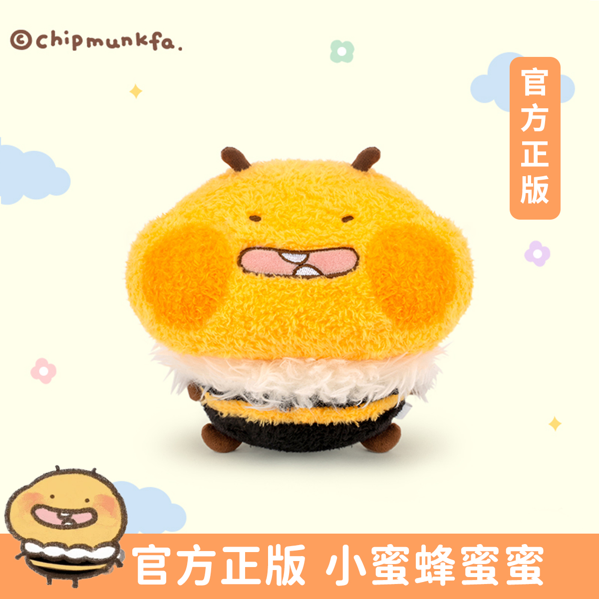 正版蜜蜜小蜜蜂毛绒玩具公仔玩偶