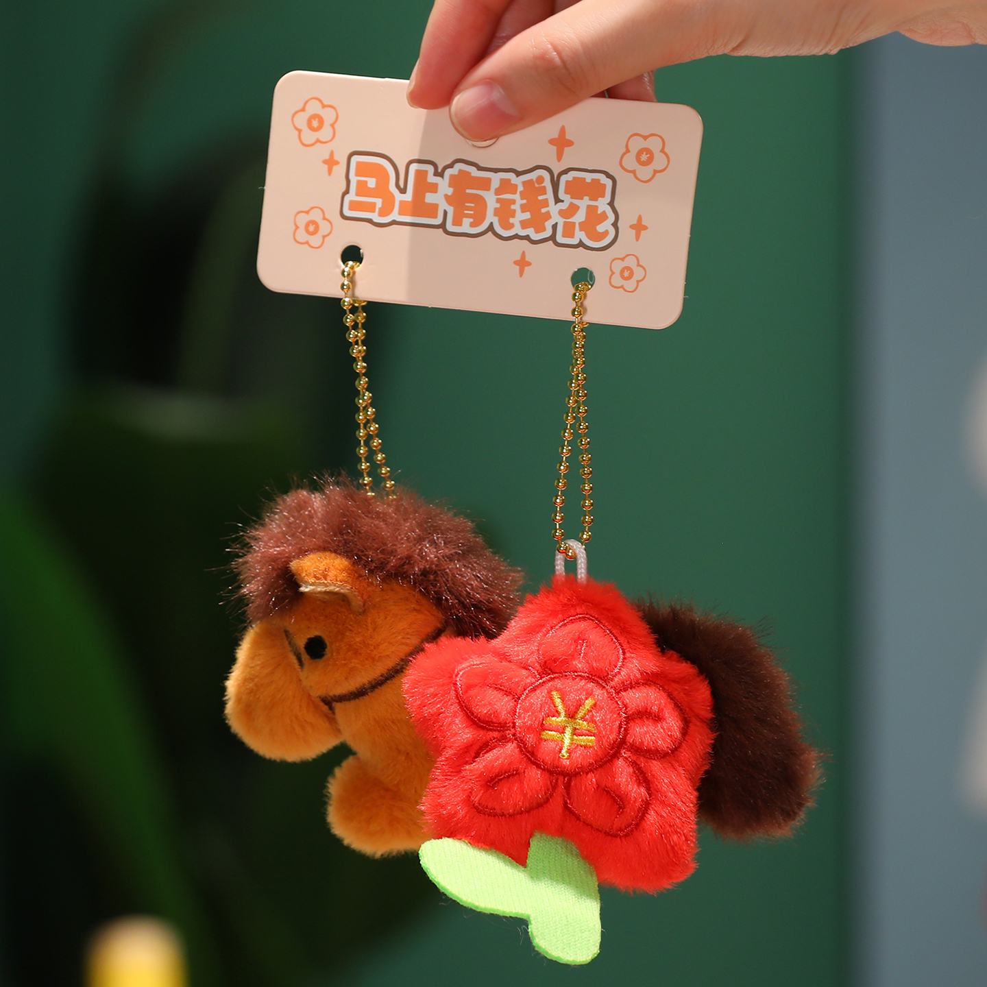 【磁吸可分离】马上有钱花挂饰
