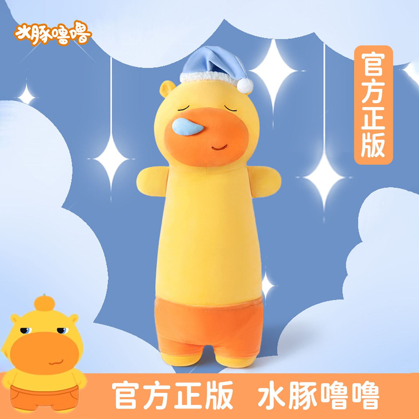 原装正版水豚噜噜睡觉夹腿抱枕女