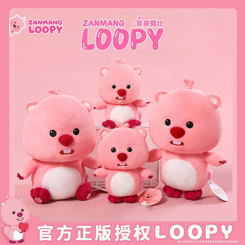 【官方正版】露比LOOPY海狸玩偶