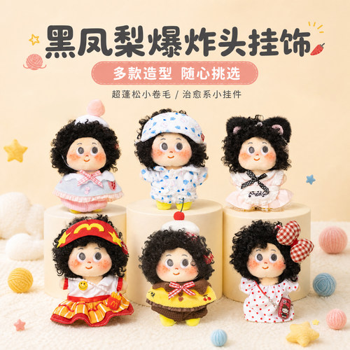 可爱黑凤梨爆炸头娃娃毛绒玩具公仔包包挂件钥匙扣玩偶生日礼物女