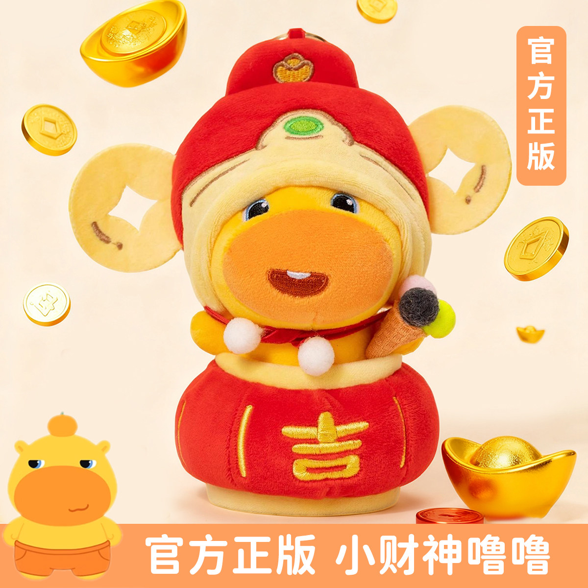 正版水豚噜噜挂件10cm娃衣小财神过新年娃衣玩偶公仔衣服生日礼物