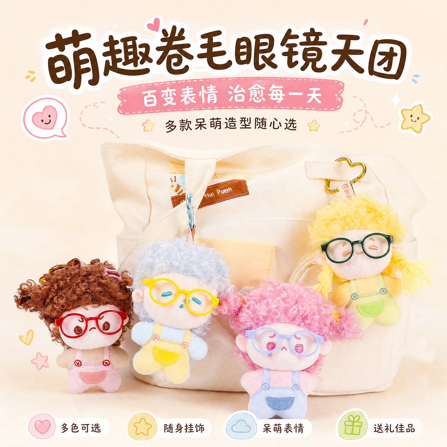 卷毛眼睛仔包包挂件玩偶炸毛娃娃钥匙扣公仔毛绒玩具送女生日礼物