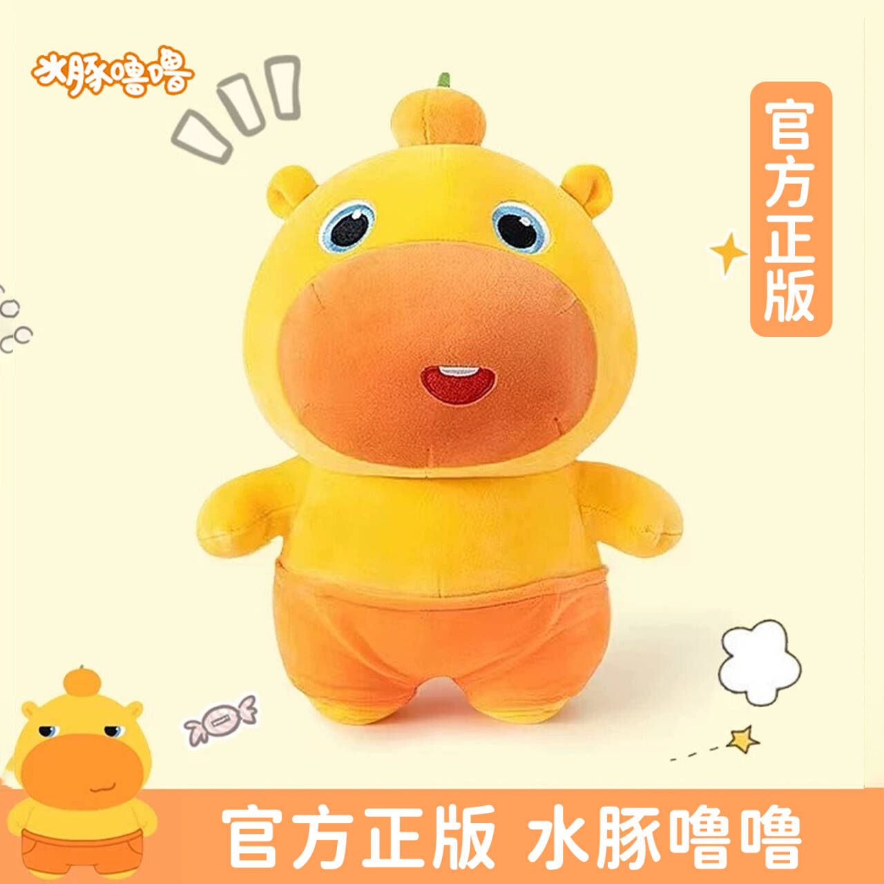 正版授权 水豚噜噜公仔