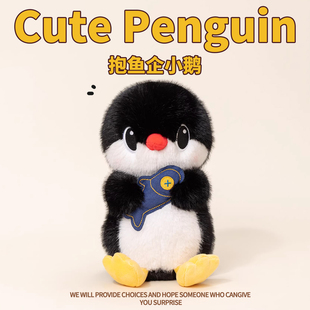 可爱抱鱼小企鹅毛绒玩具公仔玩偶儿童布娃娃睡觉抱枕女生生日礼物