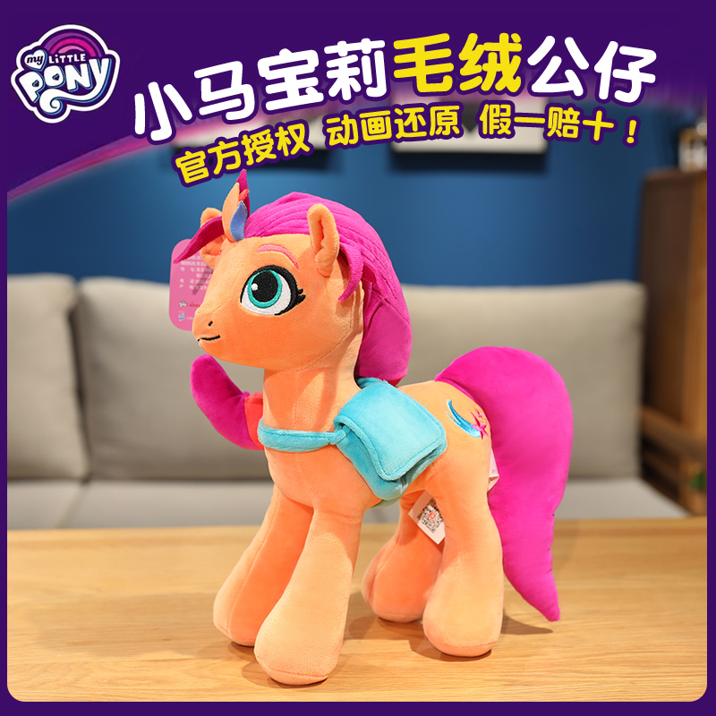 【官方正品】小马宝莉希悦公仔