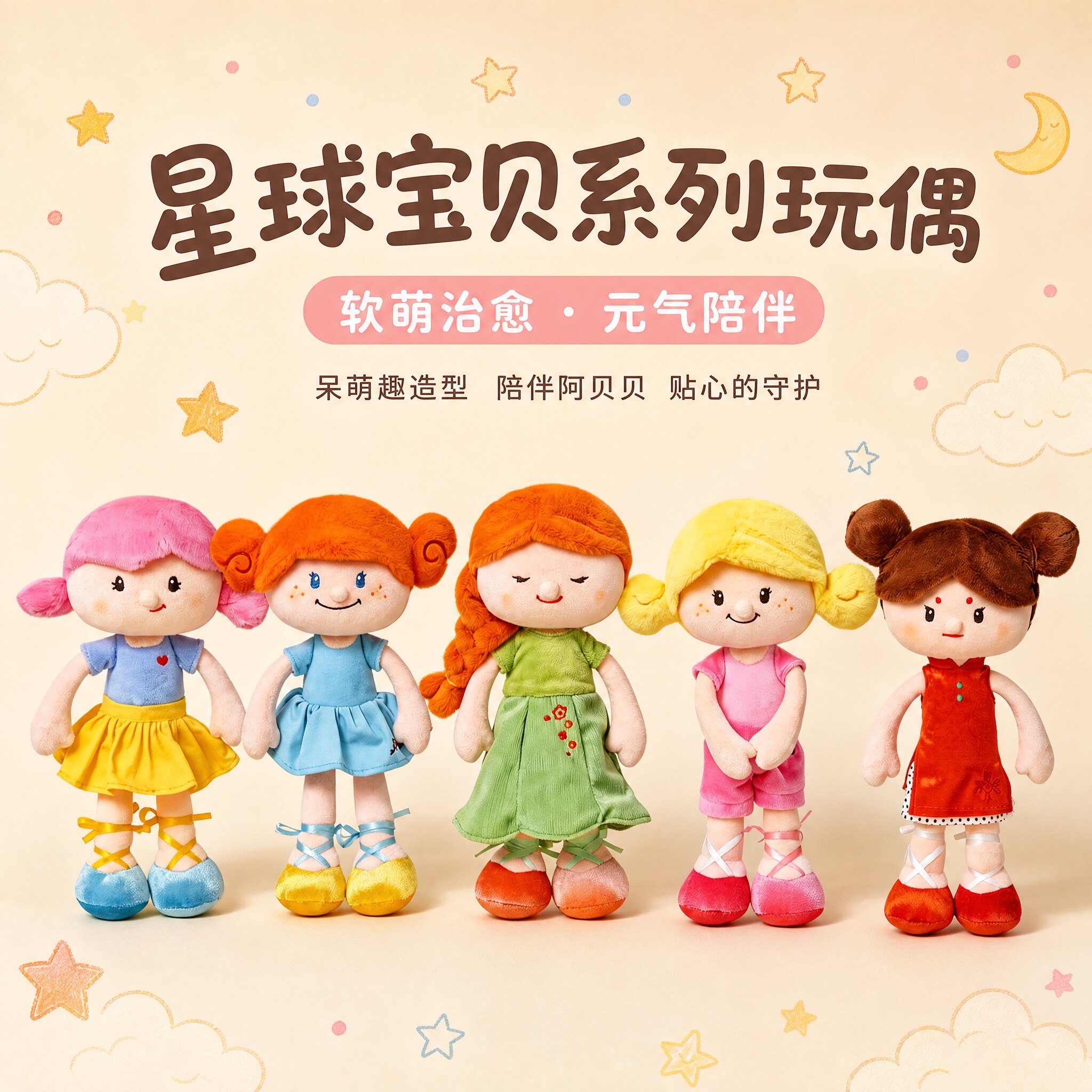星球宝贝毛绒玩具儿童阿贝贝陪伴玩偶布娃娃安抚公仔送女生日礼物