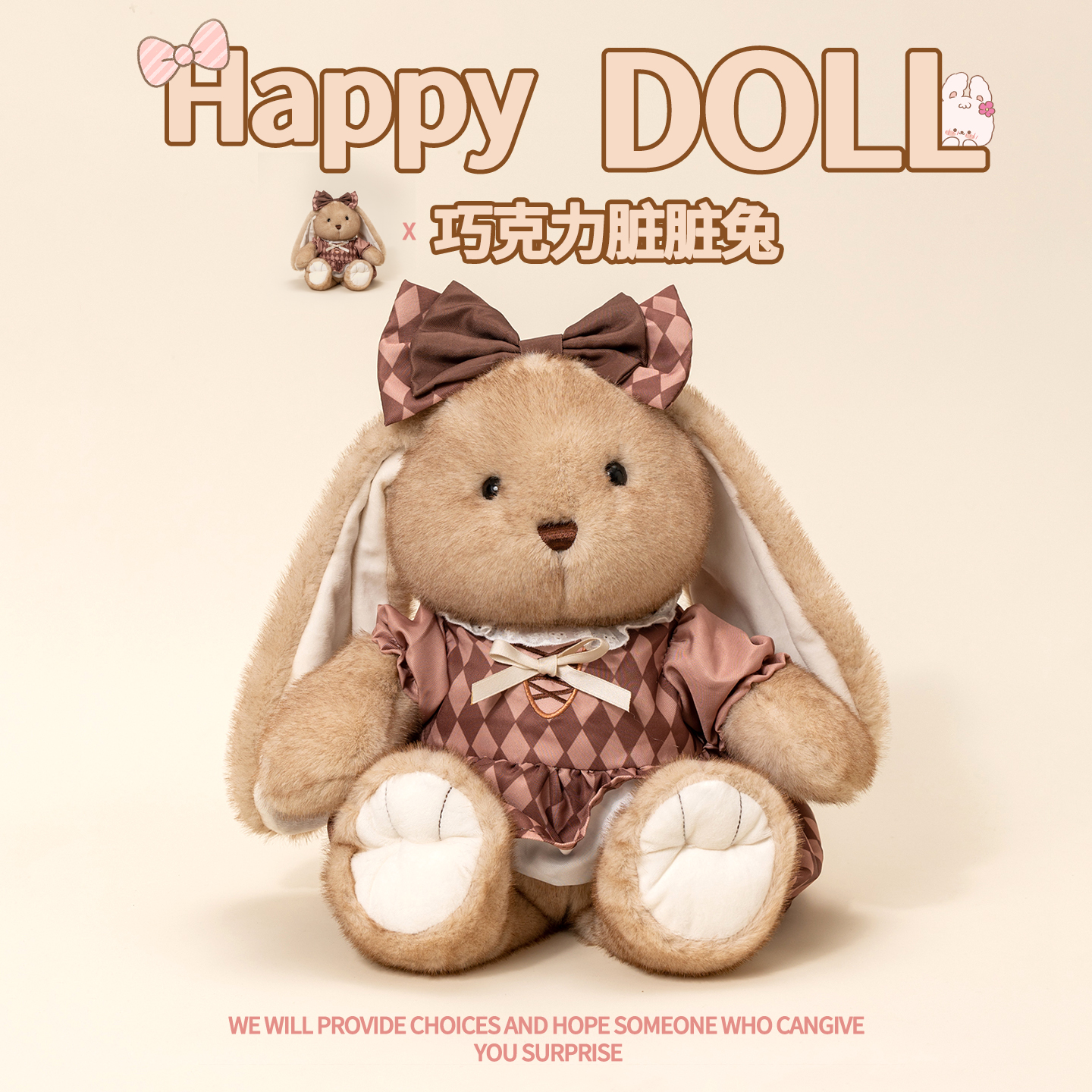 脏脏兔玩偶安抚陪睡小兔子布娃娃