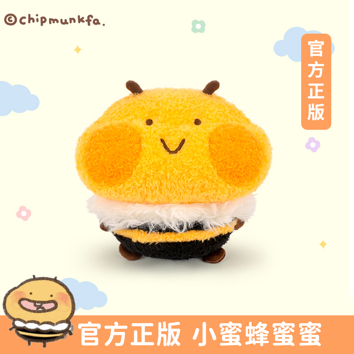 正版小蜜蜂蜜蜜毛绒玩具公仔玩偶睡觉抱枕娃娃送男女孩子生日礼物