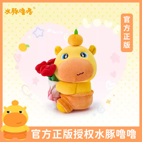正版捧花水豚噜噜毛绒玩具挂件表白玩偶包包挂饰公仔送女生日礼物