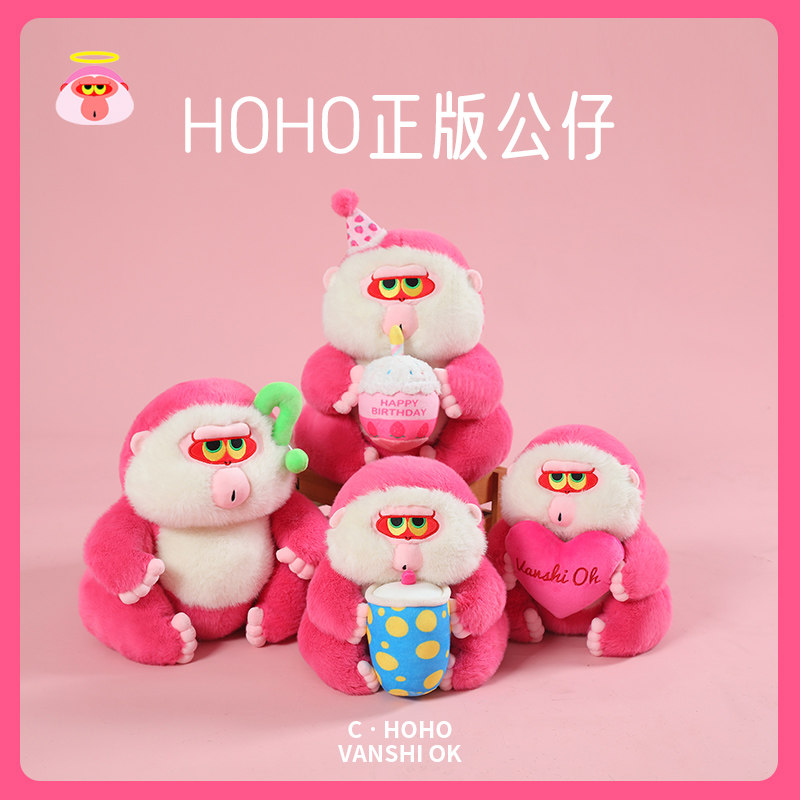 丑萌HOHO小猴子玩偶公仔粉猴子布偶毛绒玩具儿童娃娃生日礼物女生