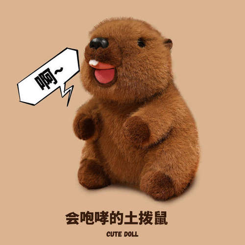 啊！会尖叫发声的土拨鼠毛绒公仔
