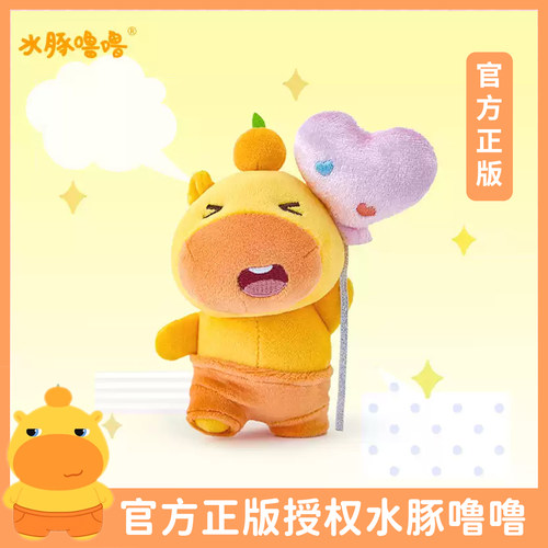 正版告白气球水豚噜噜毛绒玩具包包挂件公仔挂饰玩偶送女生日礼物