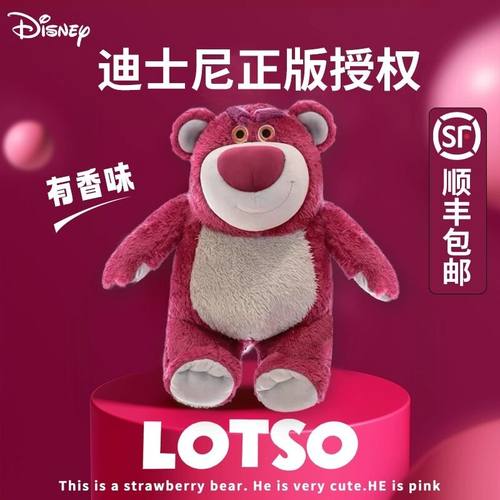 【正版授权】有香味的草莓熊公仔