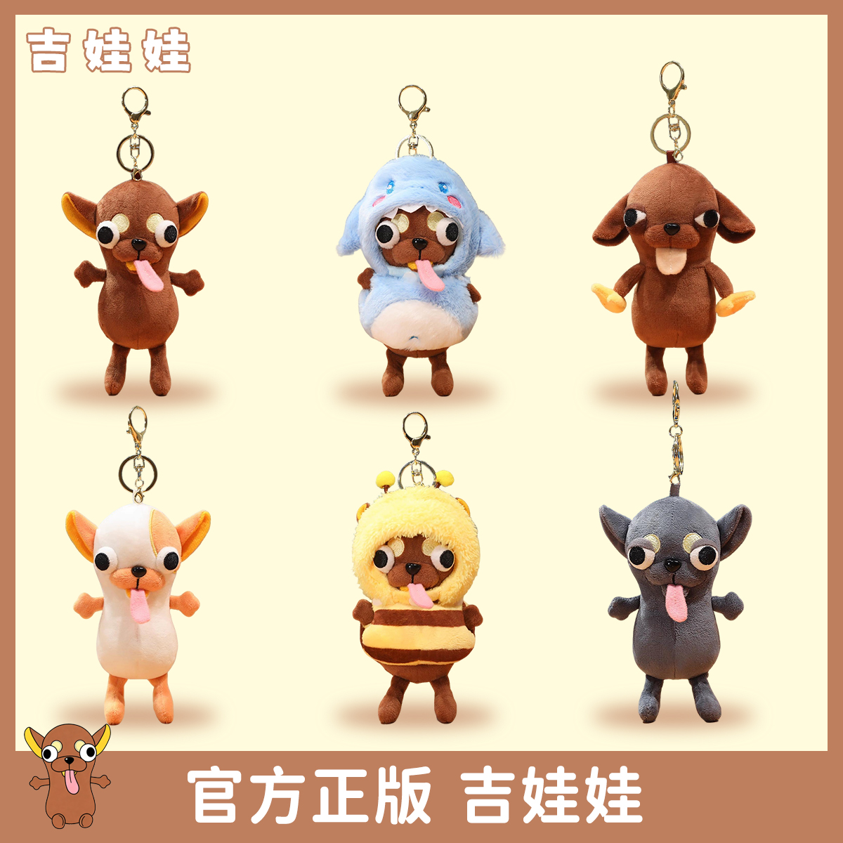 Chihuahua吉娃娃公仔背包挂件链