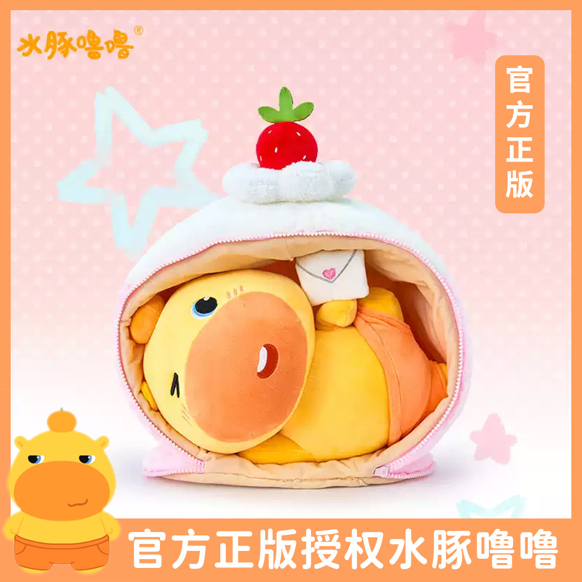 正版水豚噜噜毛绒玩具告白噜噜蛋糕玩偶抱枕男女情侣公仔生日礼物