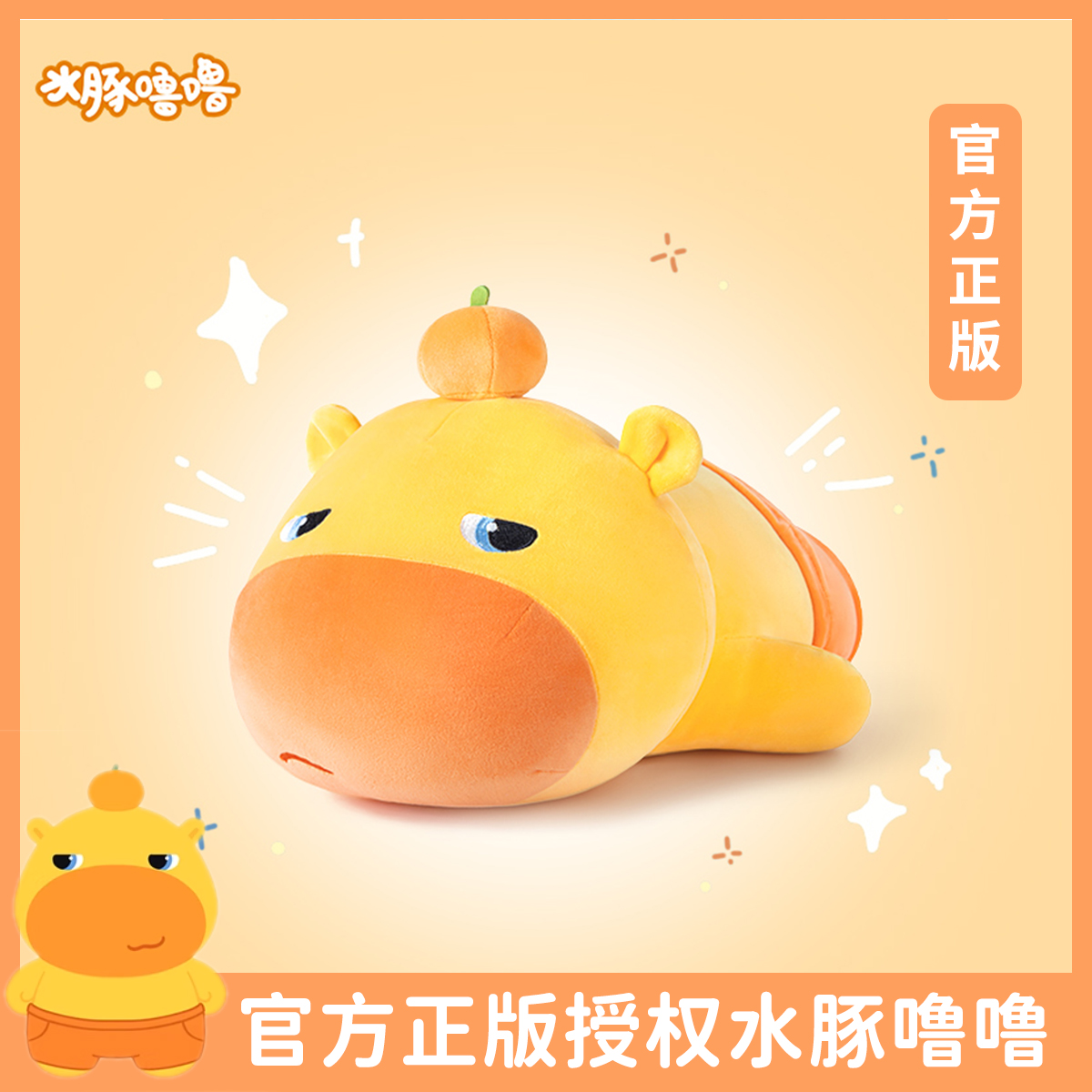 趴姿水豚噜噜 官方正版