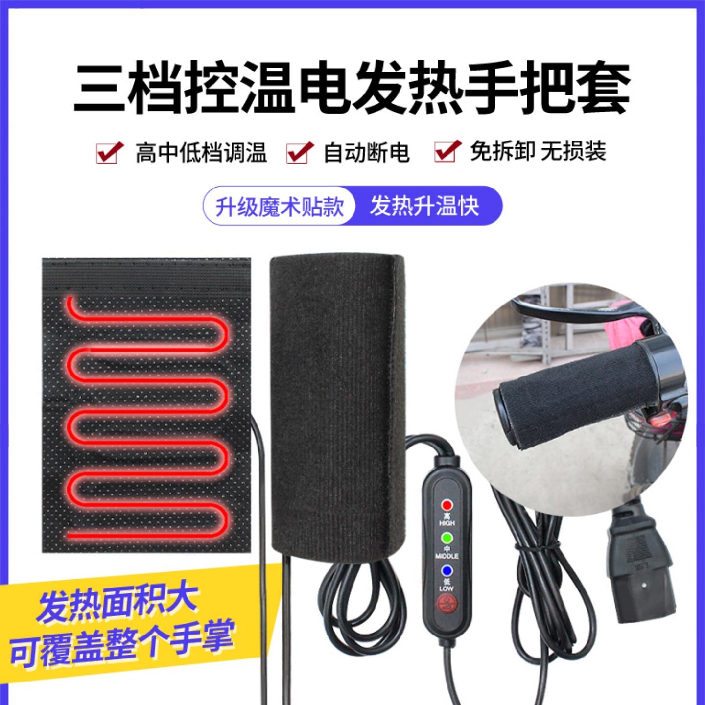 电动车加热手把套冬季骑