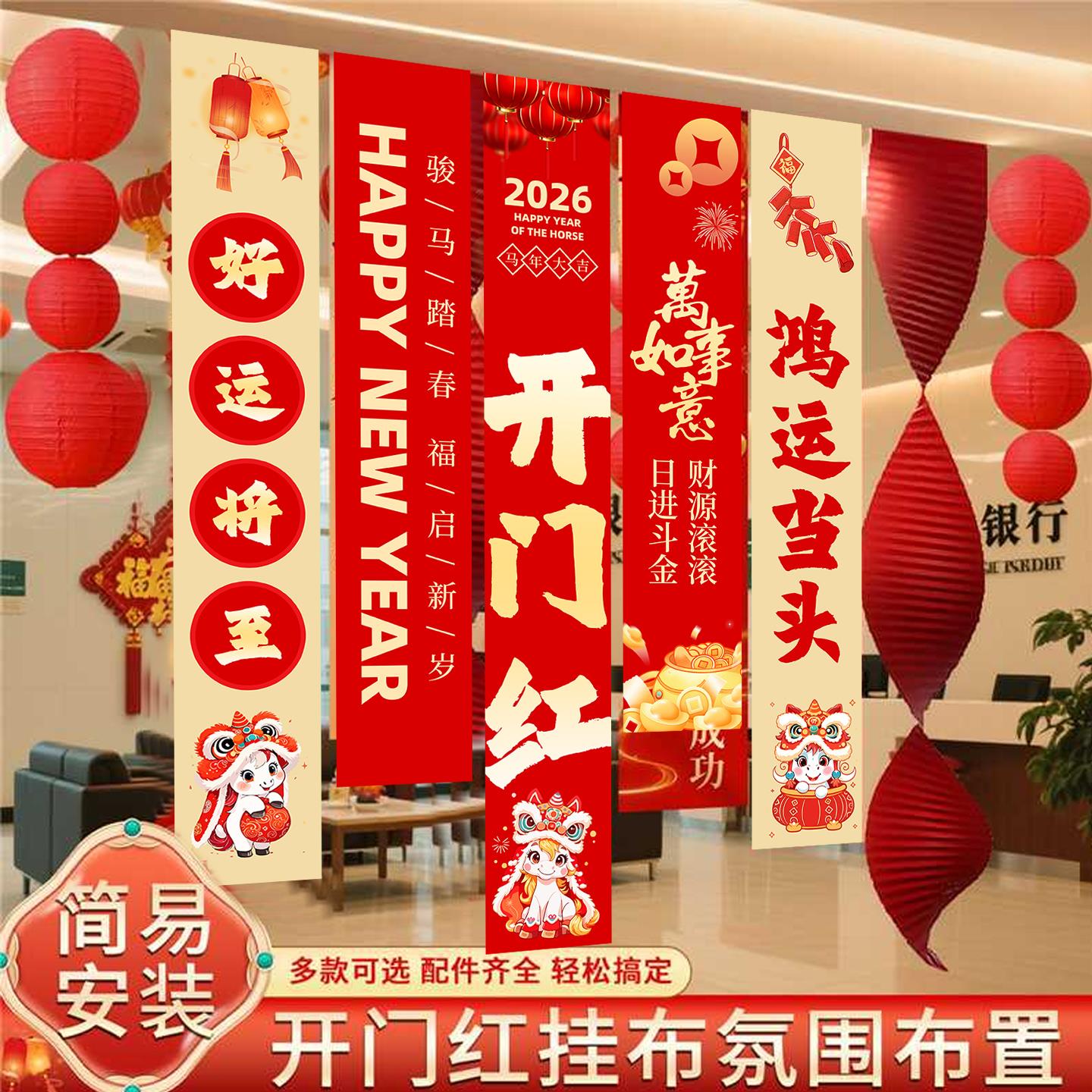 开门红气氛布置2026职场