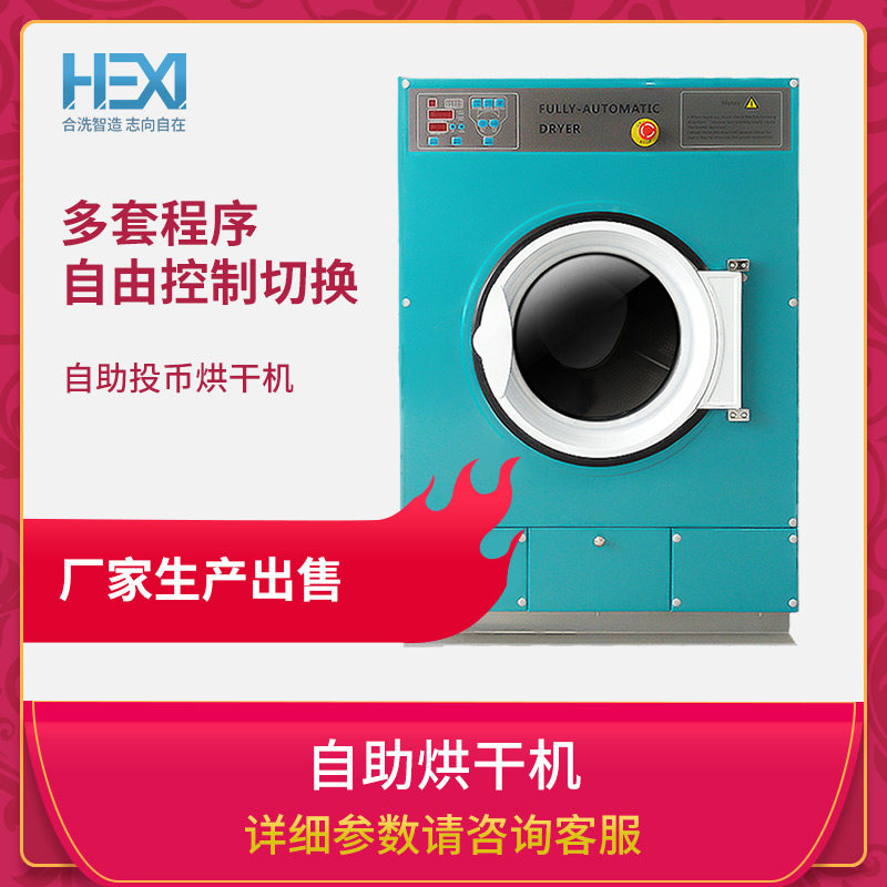自助洗衣店扫码投币式衣服烘干机学校宾馆工业干衣机商用洗衣机