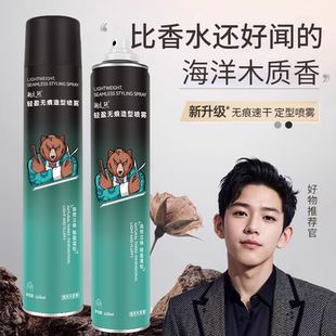 定型喷雾男士发胶保湿啫喱水定型持久发剂清香哑光发泥发蜡