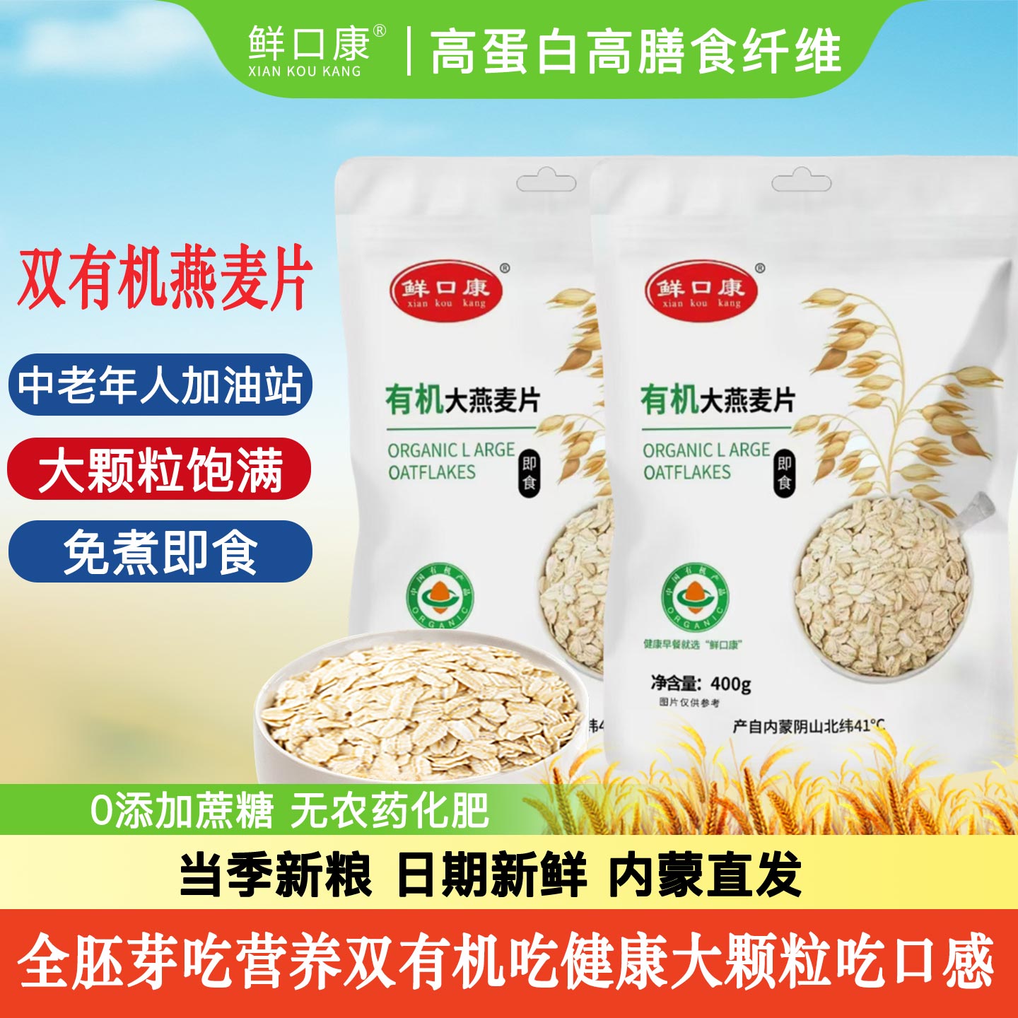 内蒙古即食全胚芽有机大颗粒纯燕麦片0添加控糖