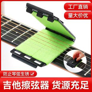 吉他擦弦器民谣木电吉他琴弦指板清洁布保养护理套装防锈护琴宝
