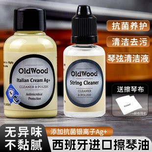 西班牙进口小提琴old wood擦琴油去污大提琴吉他指板清洁剂护理液