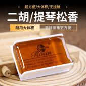 微尘二胡松香专用大块乐童松香603小提琴松香大提琴胡琴松香通用