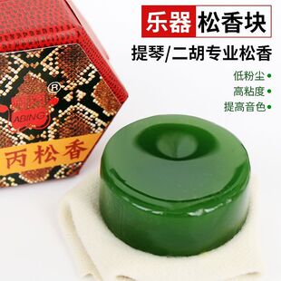 阿丙高级无尘松香专业二胡板曲胡大小提琴拉弦乐器专用松香块阿炳