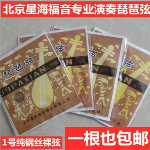 星海福音演奏型琵琶弦琴弦钢丝1 2 34套弦专业琵琶线民族乐器配件