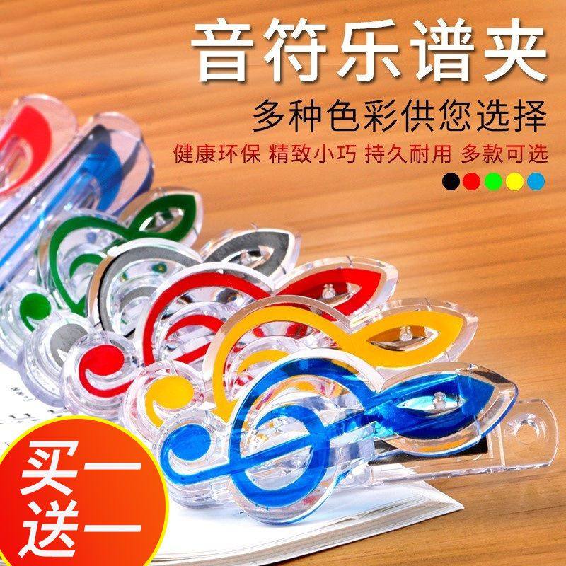 乐谱夹音符曲谱夹子乐谱夹书夹谱子夹琴曲谱夹买1送1钢琴谱夹,乐器/吉他/钢琴/配件,其它乐器配件,淘宝优惠券,粉丝福利购,淘宝优惠卷