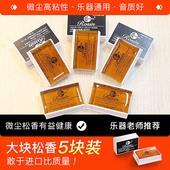 包邮 五块装 二胡小提琴专用乐器松香大提琴板胡拉弦乐器通用型松香
