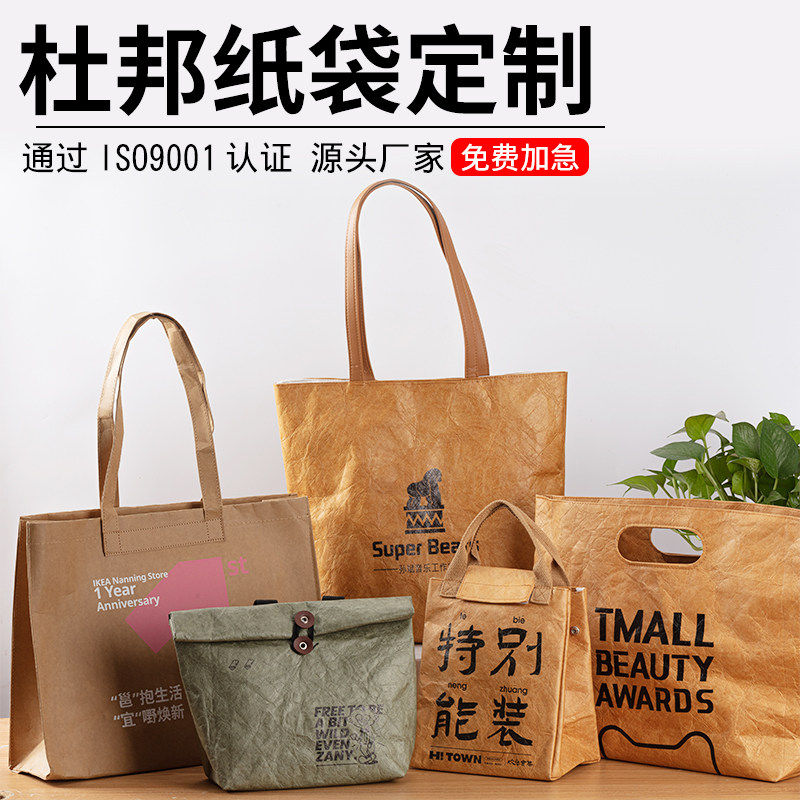 杜邦纸袋定制印logo加急帆布内衬托特包定做广告购物牛皮纸环保袋