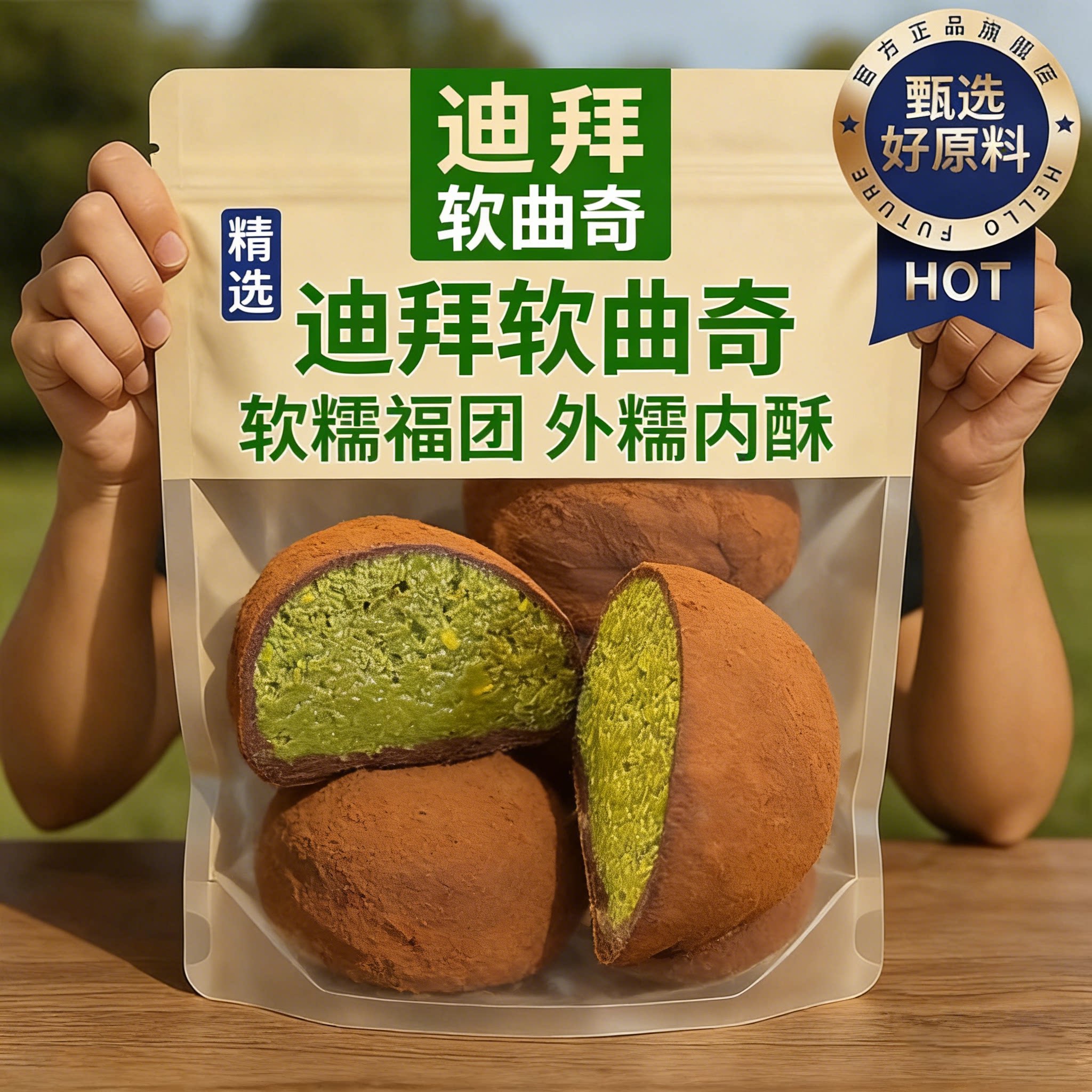 迪拜风味软曲奇开心果味香糯曲奇饼干生巧福团软糯糯叽叽糕点零食