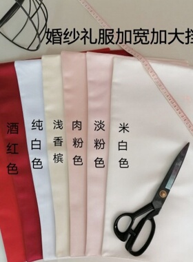 婚纱后背挡布礼服加大加宽加长挡板遮肉垫布胖新娘专用三层缎面