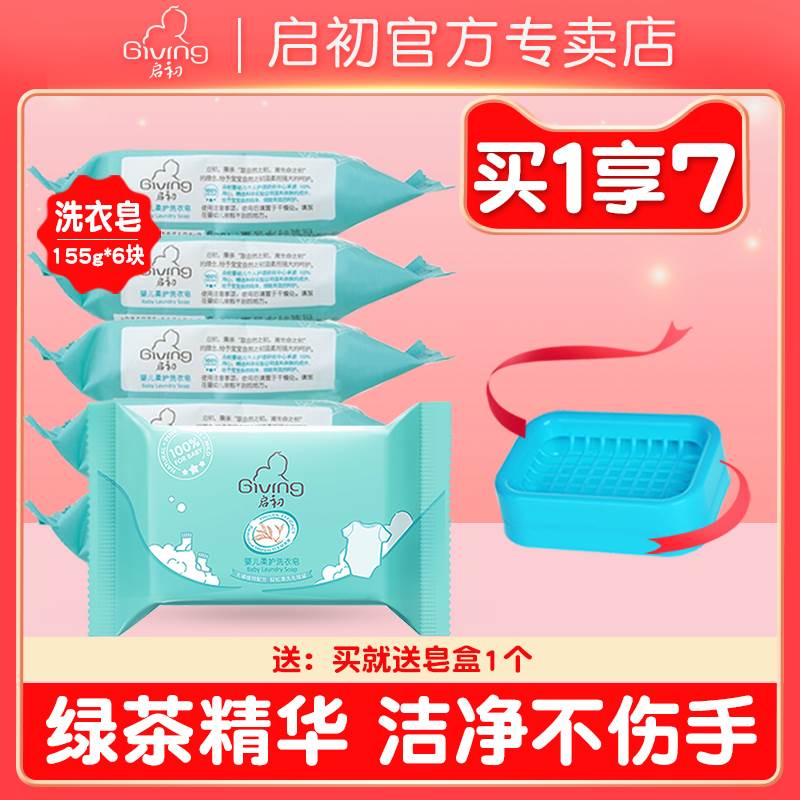 婴儿柔护洗衣皂6块 婴幼儿童去污尿布皂去渍bb皂宝宝肥皂155g