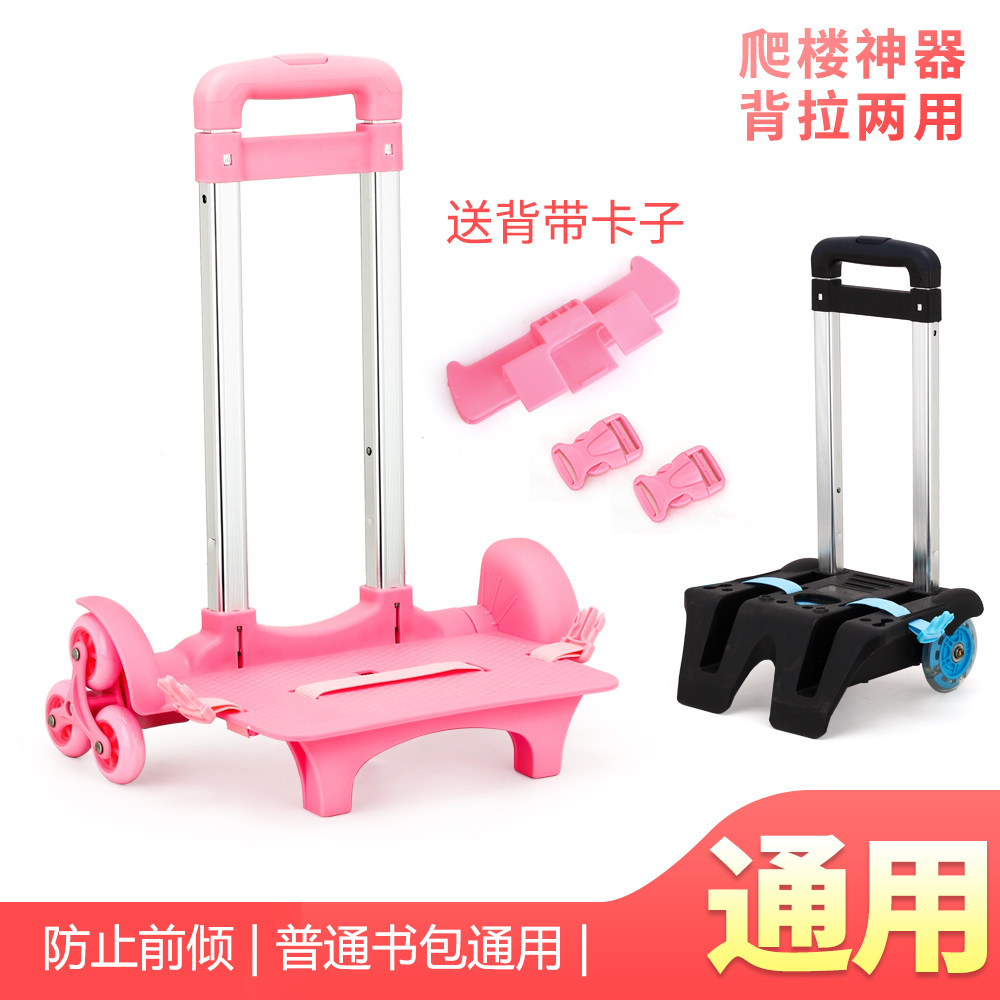 书包拉杆架通用小学生书包拉杆爬楼拆卸可防水书包拖拉杆车配件女