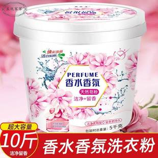 超大1-10斤桶装洗衣粉香水香氛皂粉强力去污留香家用多规格