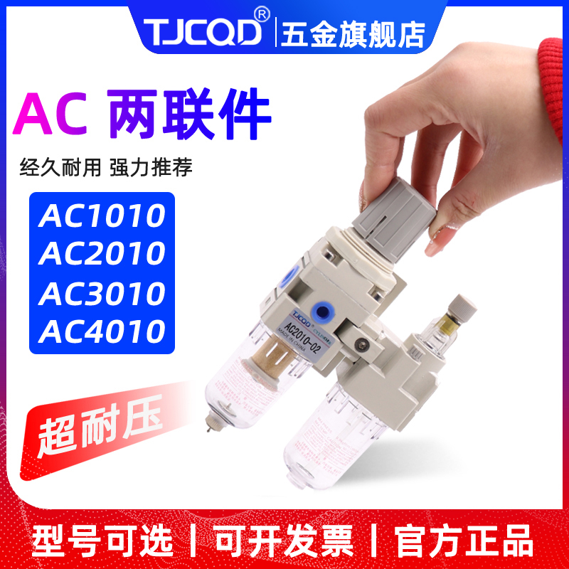 气源油水分离器两联件过滤器AC2010AC3010AC4010AC5010-D自动排水