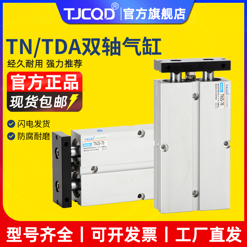 天进气动TJCQD双轴气缸TN
