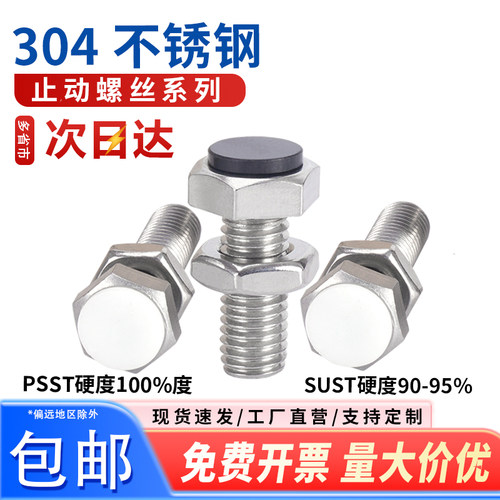 工厂直发止动螺栓SUST官方正品