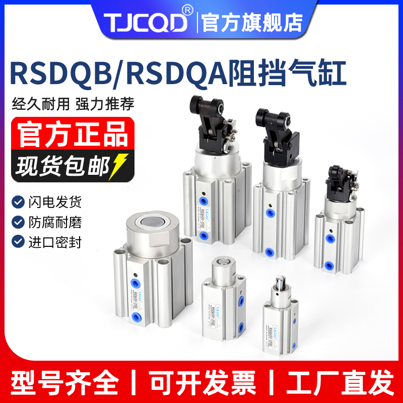 官方正品阻挡气缸TJCQD厂家直发