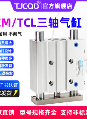 亚德客同款尺寸三轴三杆导向气缸TCM12/16/20/25-30-50-S可调TCLJ