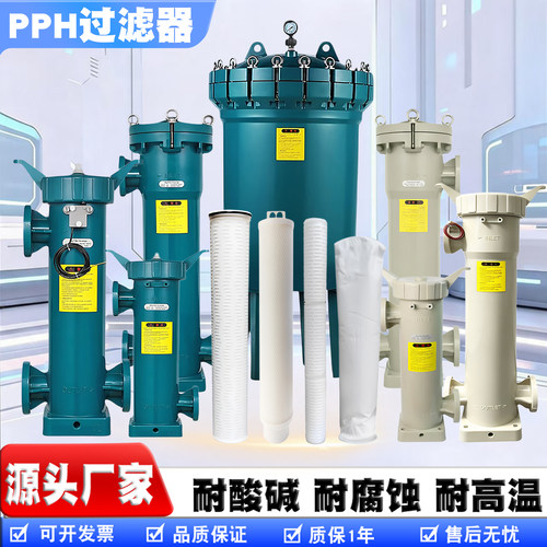 PPH滤芯袋式过滤器 耐酸碱塑胶过滤器 一体成型 工业液体过滤