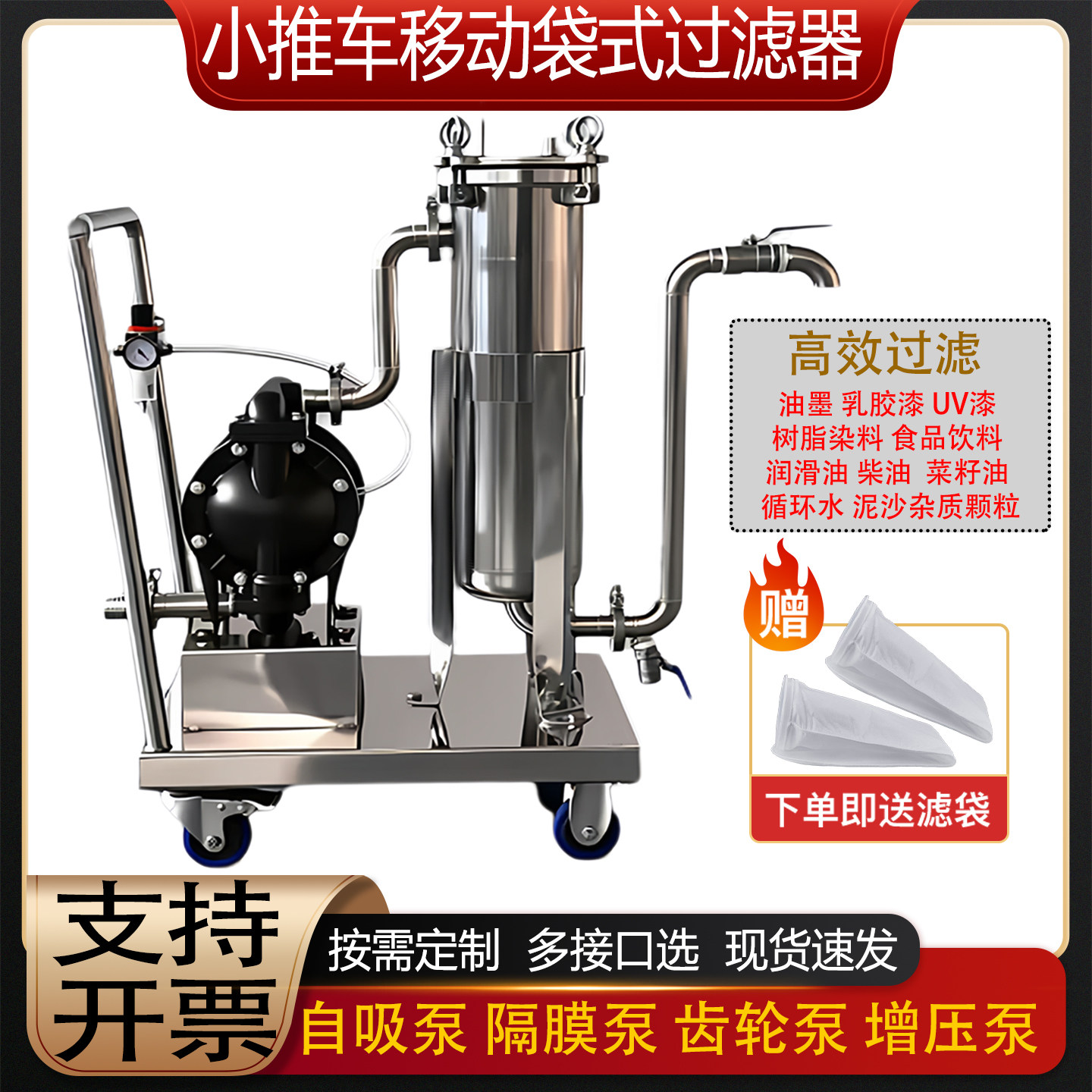 不锈钢袋式过滤器小推车移动式果汁牛奶酱油蜂蜜果汁饮料白酒米酒,机械设备,过滤设备,淘宝优惠券,粉丝福利购,淘宝优惠卷
